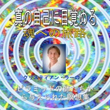 ｢真の自己に目覚める」瞑想 デジタルアルバム